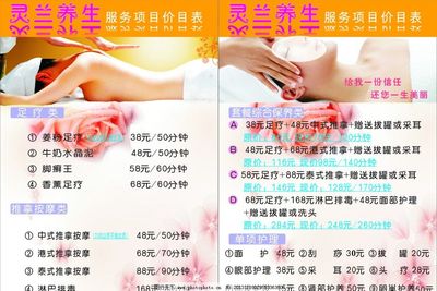 養生價目表圖片