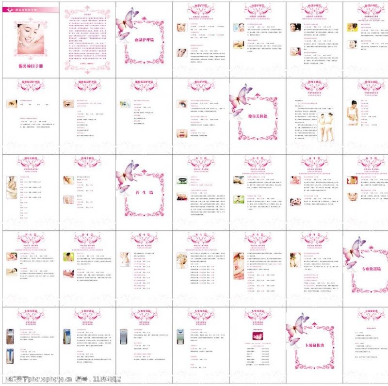 美容院項(xiàng)目手冊(cè)圖片素材