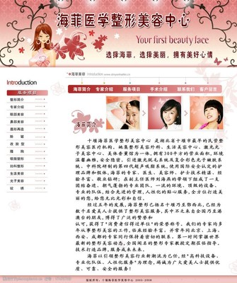 美容網(wǎng)頁(yè)圖片