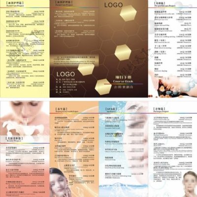 美容項目手冊圖片