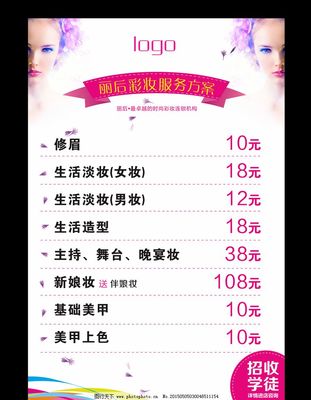 美妝服務(wù)項(xiàng)目-KT板+戶外背膠圖片_海報(bào)設(shè)計(jì)_廣告設(shè)計(jì)_