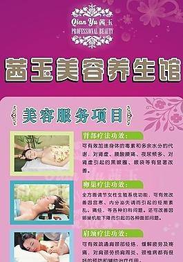 養(yǎng)生項目圖片