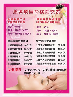 美容價格表